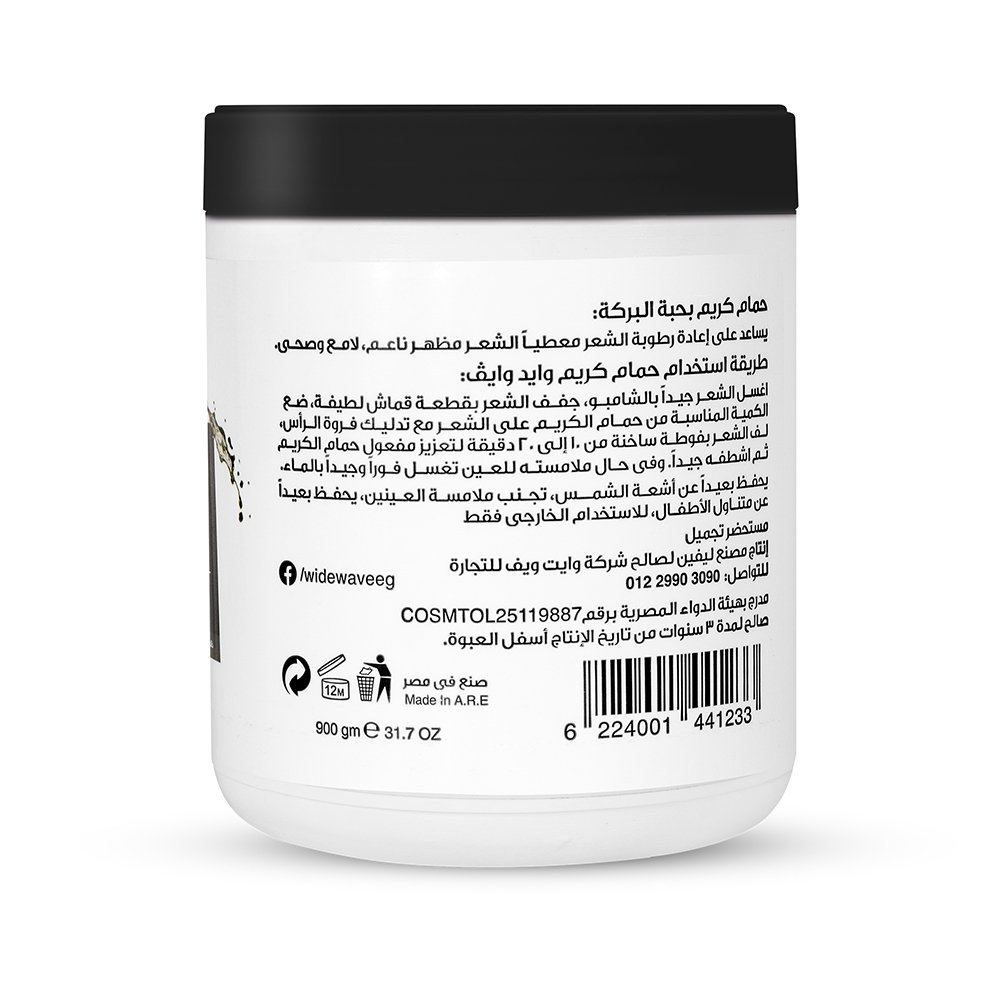 حمام كريم بحبة البركة