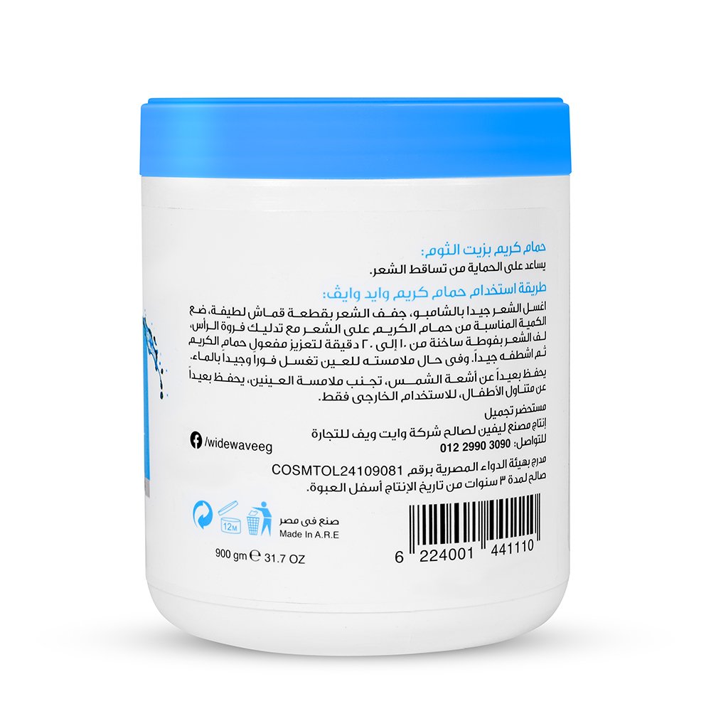 حمام كريم بزيت الثوم